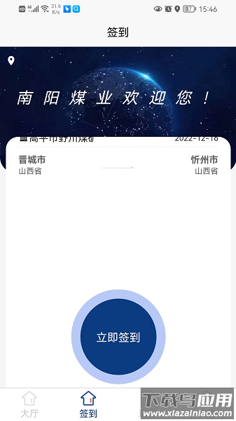 南阳煤业司机端最新版截图3