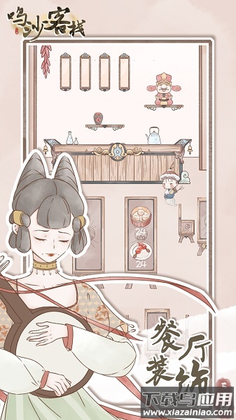 鸣沙客栈最新版截图