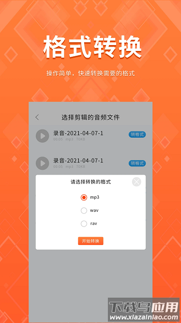 录音备忘录软件截图3