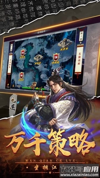 秦时霸业游戏最新版截图1