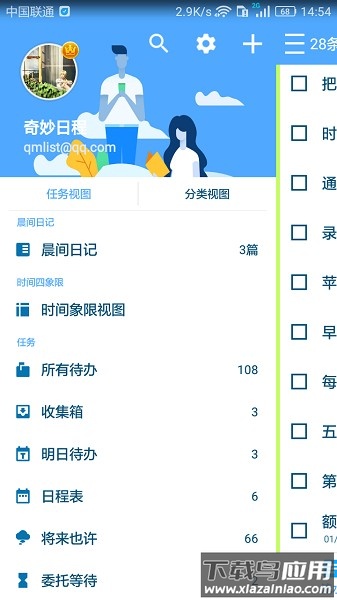 奇妙日程最新版最新版截图1