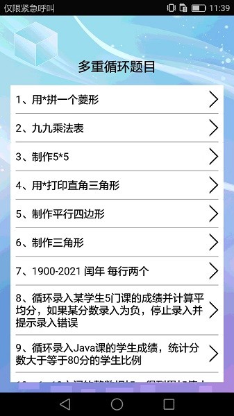 编程语言学习手机应用软件最新版截图2
