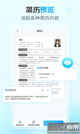 ai简历专家官方版截图1
