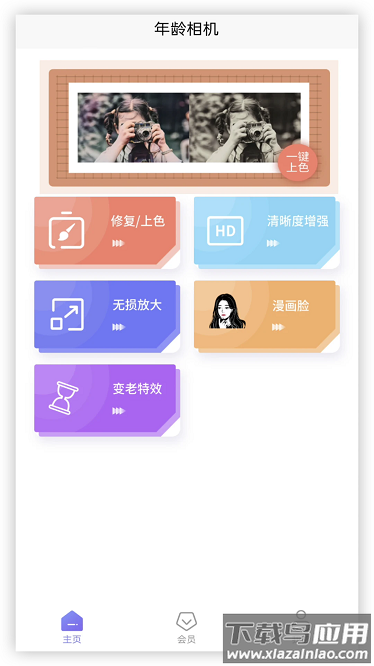 年龄相机手机版截图1