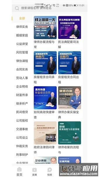 正胜讲堂软件截图3