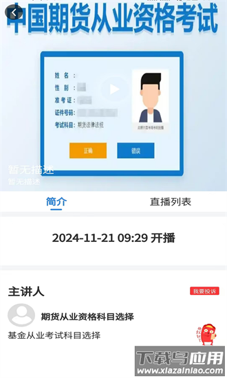 期货从业资格题库网官方版最新版截图4