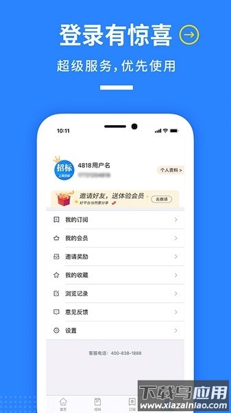 鱼泡招标网最新版截图3