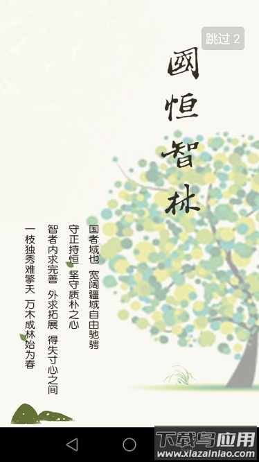 国恒智林app最新版截图1