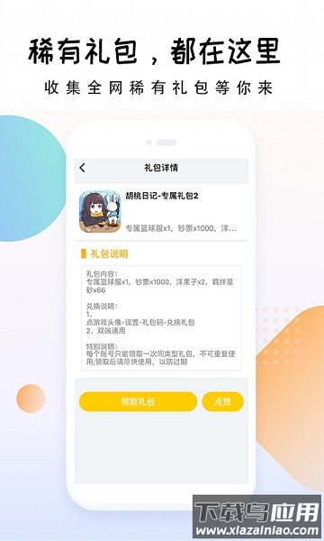 礼包大师软件截图2