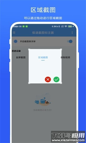 极速截图标注器软件截图1