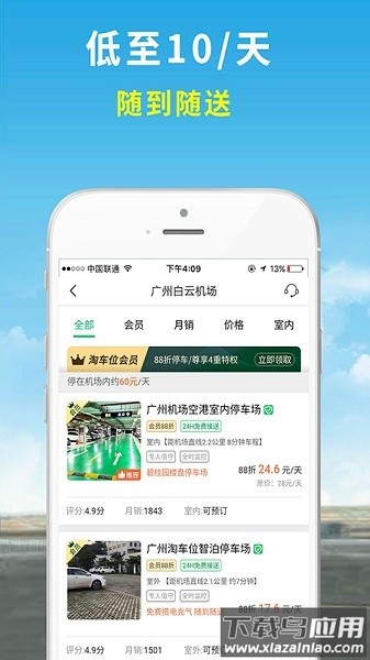 机场停车官方版截图3