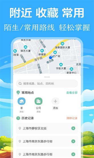 掌上出行公交官方版截图4