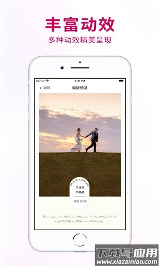 喜事请柬手机版最新版截图2