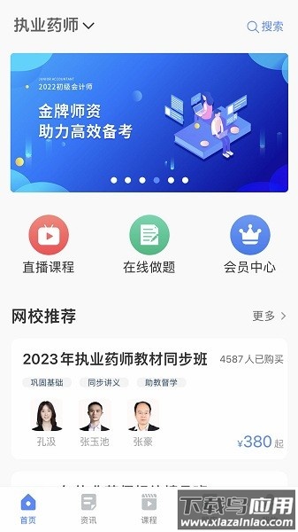 网课在线平台免费版截图2