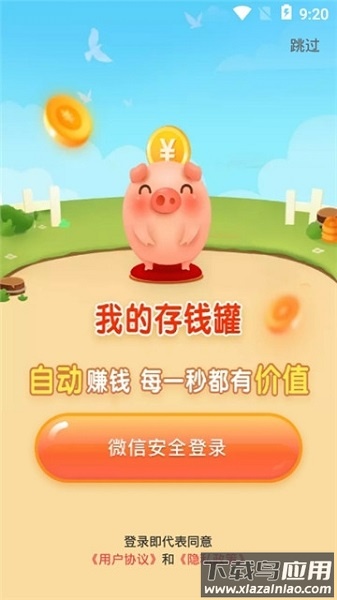 我的存钱罐红包版最新版截图3