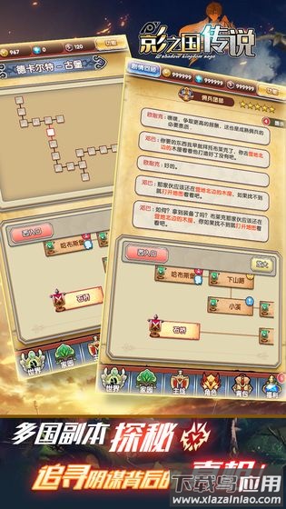 影之国传说游戏最新版截图3