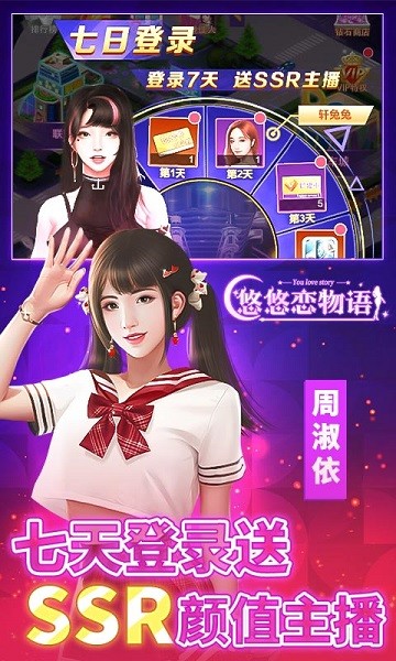 悠悠恋物语最新版(开局金手指)