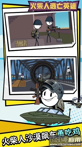 火柴人逃亡英雄游戏最新版截图2