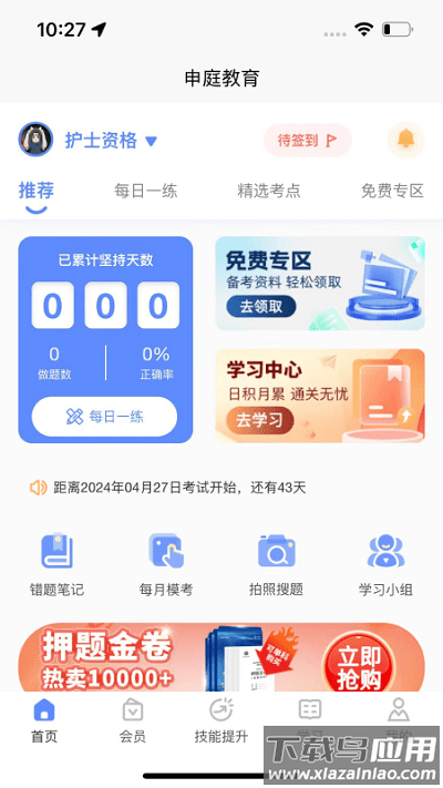申庭医考官方版最新版截图4