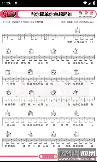 尤克里里零基础入门app截图4