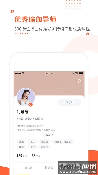 随心瑜大学手机版截图