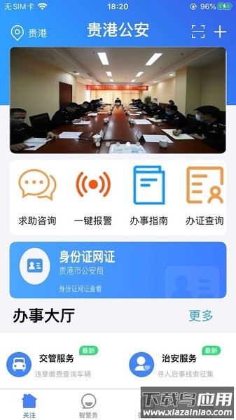 广西贵港公安最新版截图3