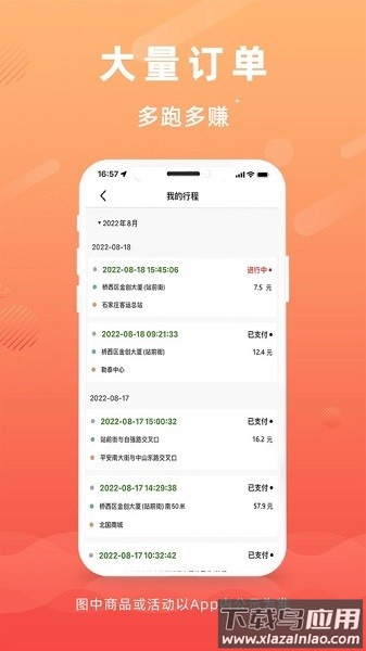 万合出行网约车司机端截图1