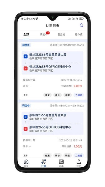 华米货主端最新版最新版截图2