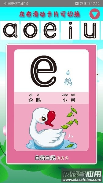 幼儿学拼音免费软件截图2