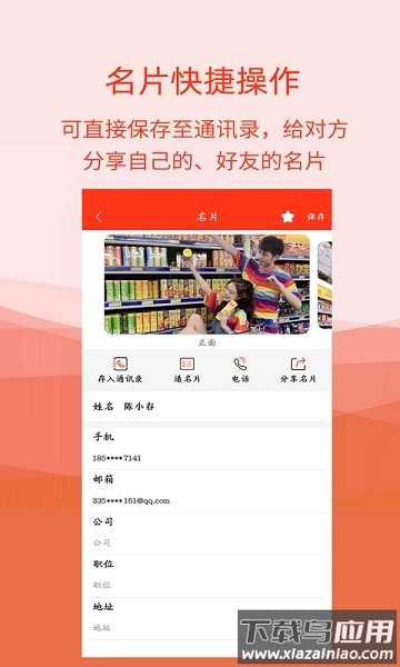 名片扫描全能王软件截图3