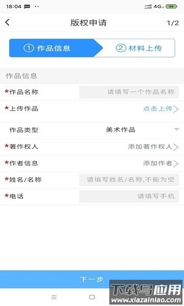 全影版权app截图1