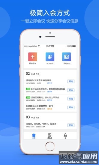 云屋视频会议官方版截图1