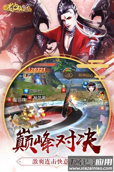 蜀山镇魂曲果盘客户端最新版截图1