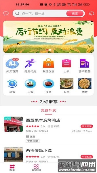 西盟同城外卖截图1