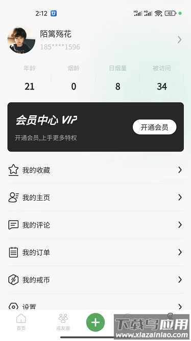 介伴官方版最新版截图2
