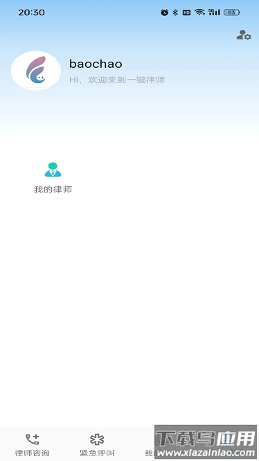 一键律师手机版最新版截图2