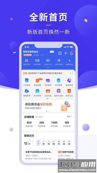 商客合一销售顾问最新版截图1