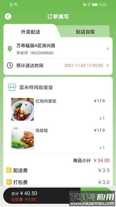 新筷线外卖平台截图1