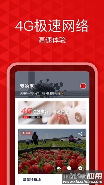 爱录摄像头截图3