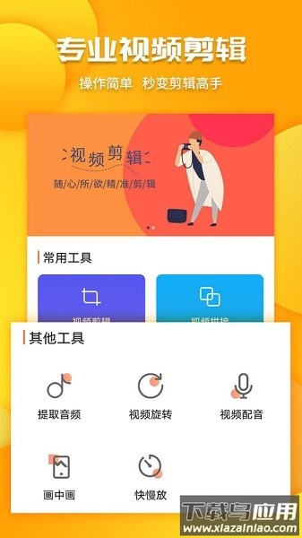 视频爱剪辑软件最新版截图1