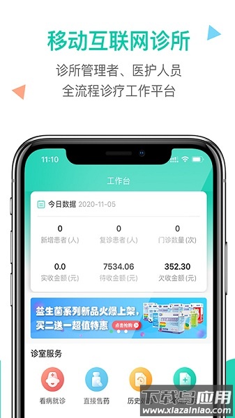 诊所在线软件官方版截图3