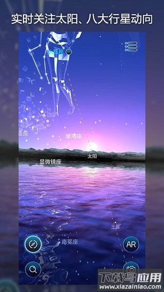 ar星座软件截图1