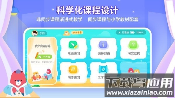 全品智能写字软件截图3