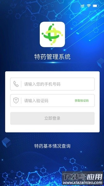 徐州高值药品管理系统app截图1