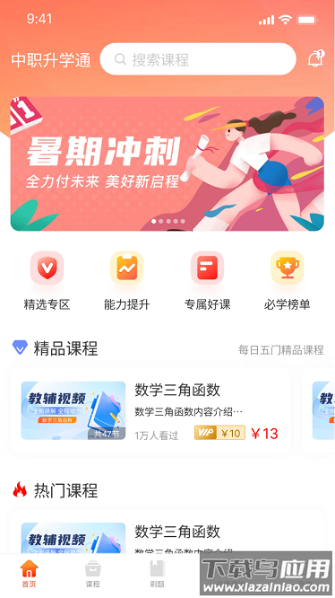 中职升学通软件最新版截图1