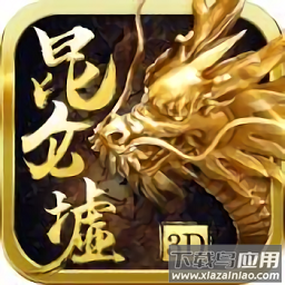 昆仑墟手游hd版本