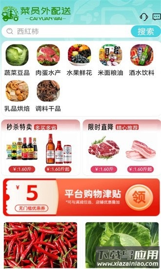 菜员外软件截图1