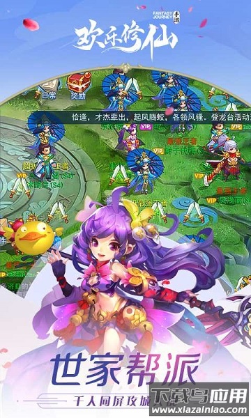 欢乐修仙手游截图3