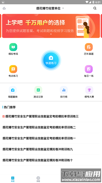 安全生产题库软件最新版截图3