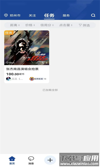 任务派官方版截图4